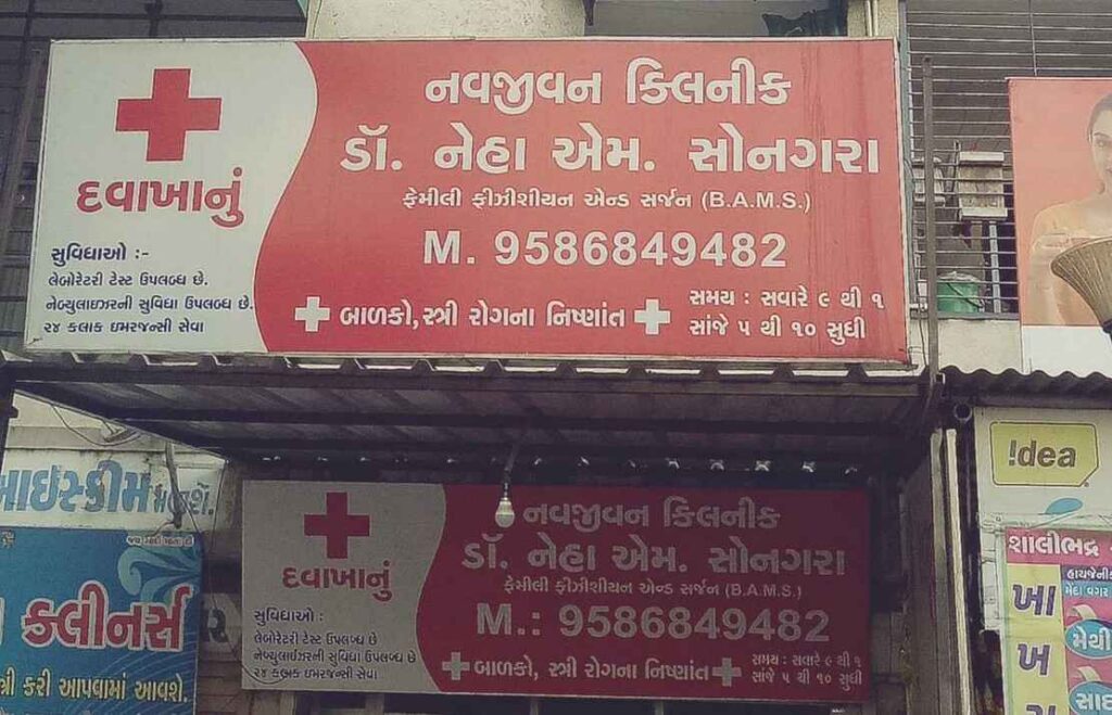 Navjivan Clinic, Ahemdabad, Gujarat - 380060