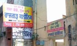 Rajgarh Nirog Seva Center, Ludhiana, Punjab – 141001