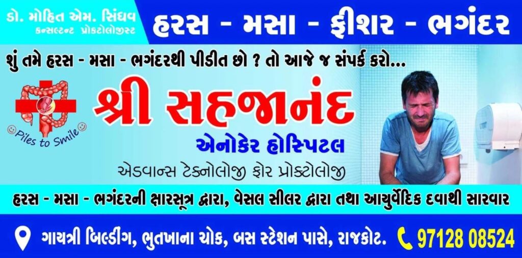 Sahjanand Homeo-Herbal Clinic, Jamnagar, Gujarat - 361001