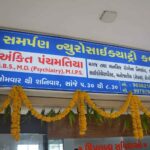 Samarpan Neuropsychiatry Clinic, Ahemdabad, Gujarat - 382418