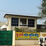 U Turn Nasha Mukti Kendra, Muktsar, Punjab - 152026