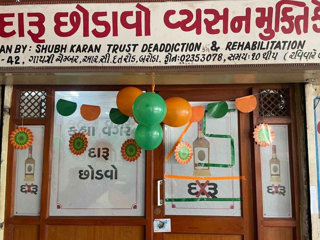 Vadodara Alcohol De-Addiction Centre, Vadodara, Gujarat - 390007