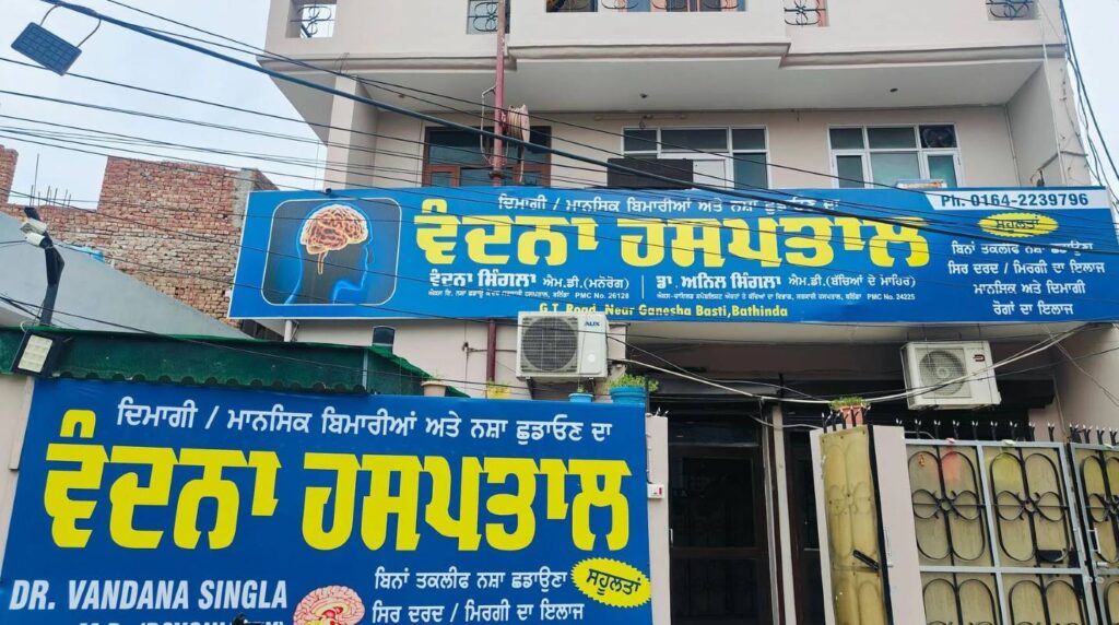 Vandana Hospital, Bathinda, Punjab - 151001