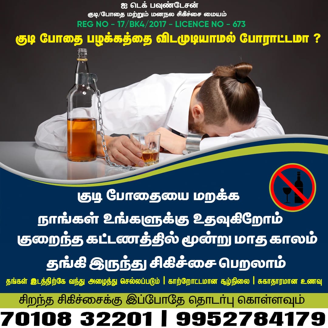 I TECH FOUNDATION DE ADDICTION CENTRE CUM REHABILITATION CENTER, Erode, Tamil Nadu - 638116