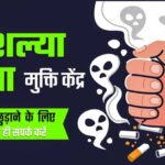 Kaushlya Nasha Mukti Kendra & Punarvas Kendra, Patna, Bihar - 800002