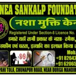 Purnea Sankalp Foundation, Purnia, Bihar - 854301