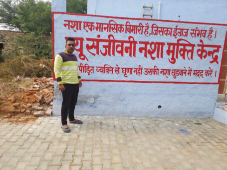 New Sanjeevni Nasha Mukti Kendra