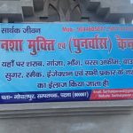 Sarthak Jeevan Nasa Mukti Kendra, Patna - 800007, Bihar