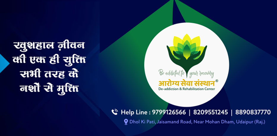 Aarogya District De-addiction Centre, Udaipur, Rajasthan - 313001