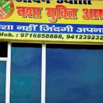 Jeevan Jyoti Nasha Mukti Ashram PTC Center, Saharanpur, Uttar Pradesh - 247002