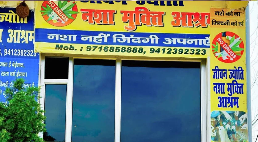 Jeevan Jyoti Nasha Mukti Ashram PTC Center, Saharanpur, Uttar Pradesh - 247002