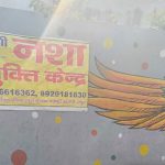 Khushi Nasha Mukti Kendra Aligarh, Aligarh, Uttar Pradesh - 202001