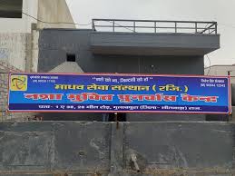 Madhav Sewa Sansthan De-Addiction & Rehabiliation Centrer Gulabpura (Bhilwara), Bhilwara, Rajasthan – 311021