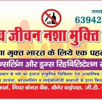 Manav Jeevan Nasha Mukti Kendra, Aligarh, Uttar Pradesh - 202002