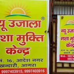 Nasha Mukti Kendra Agra, Uttar Pradesh - 282007