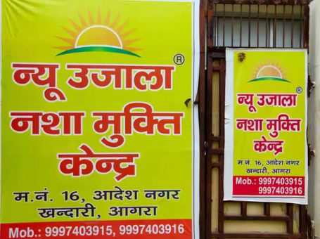 Nasha Mukti Kendra Agra, Uttar Pradesh – 282007