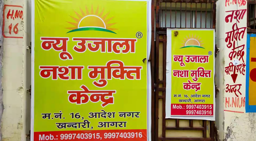 Nasha Mukti Kendra Agra, Uttar Pradesh - 282007