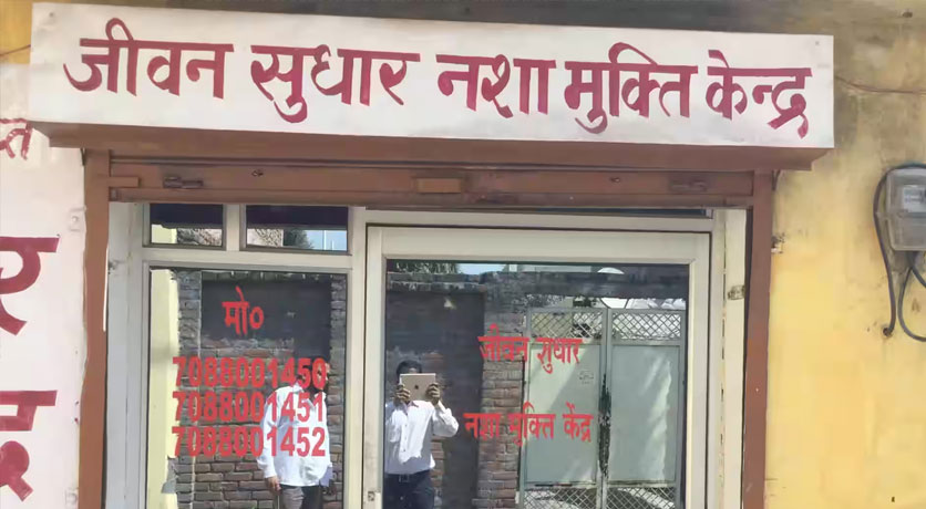 Nasha Mukti Kendra Aligarh, Aligarh, Uttar Pradesh - 202001