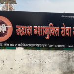 Rudraksha Nasha Mukti Kendra, Saharanpur, Uttar Pradesh - 247001