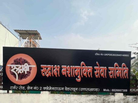 Rudraksha Nasha Mukti Kendra, Saharanpur, Uttar Pradesh – 247001