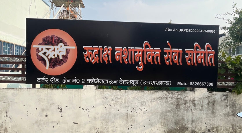 Rudraksha Nasha Mukti Kendra, Saharanpur, Uttar Pradesh - 247001