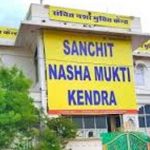Sanchit Nasha Mukti Kendra, Darbhanga, Bihar - 846001
