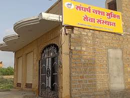 Sangharsh Nasha Mukti Kendra in Barmer, Barmer, Rajasthan - 344001