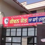 Sunrise Rehabilitation Center, Khanna, Punjab - 141114