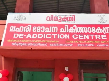 Vimukthi De-Addiction Centre, Kollam, Kerala – 691574
